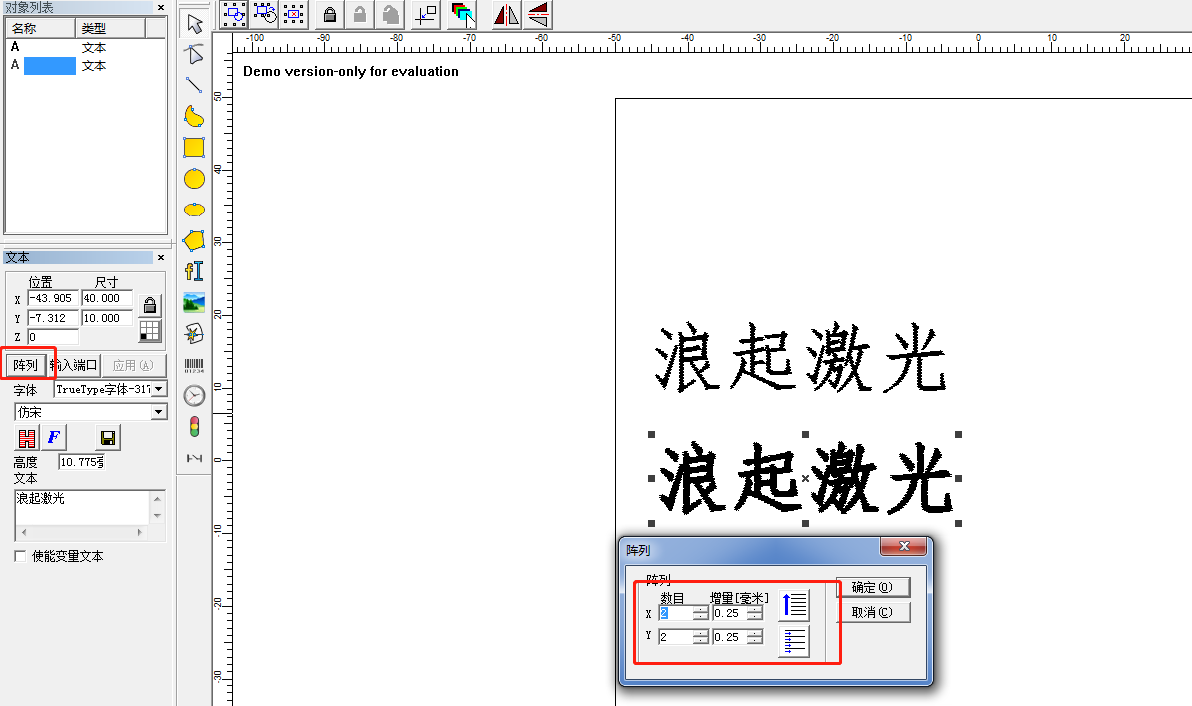 激光打標(biāo)機(jī)金橙子軟件字體加粗的新方法  第2張