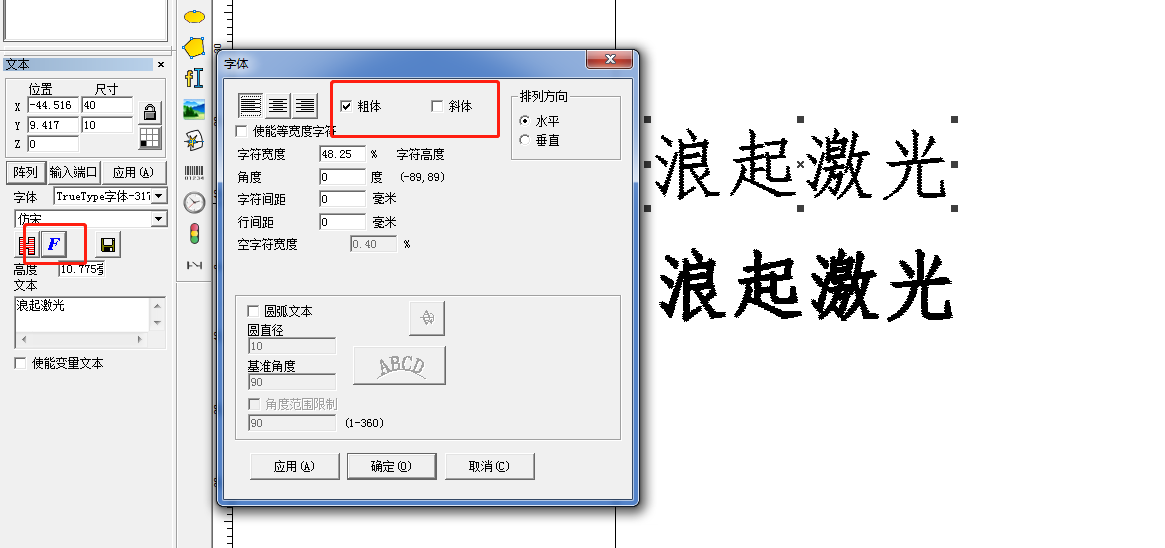 激光打標(biāo)機(jī)金橙子軟件字體加粗的新方法  第3張