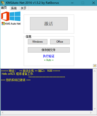 Win7-10激活工具KMSAuto漢化版下載