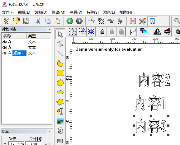 激光打標(biāo)機(jī)怎么設(shè)置打標(biāo)內(nèi)容的順序