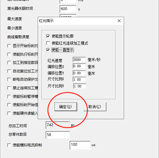 激光打標機紅光輪廓調整方法  第4張