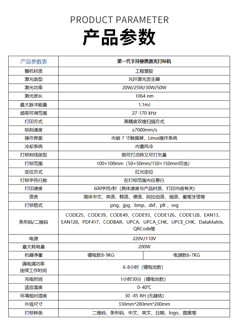 手持激光打標機A款  第9張